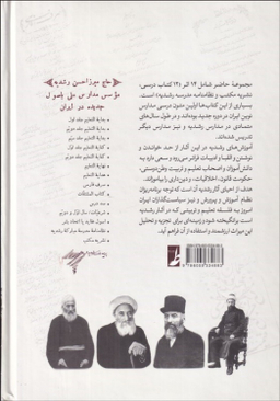 کتاب مجموعه آثار میرزا حسن رشدیه تبریزی اثر سید رضا باقریان موحد انتشارات طه