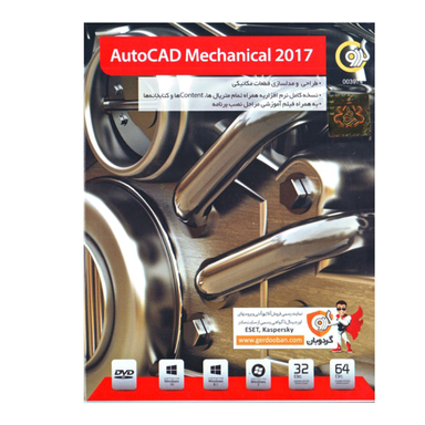نرم افزار AUTOCAD MECHANICAL 2017 نشر گردو
