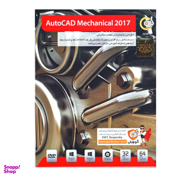 نرم افزار AUTOCAD MECHANICAL 2017 نشر گردو