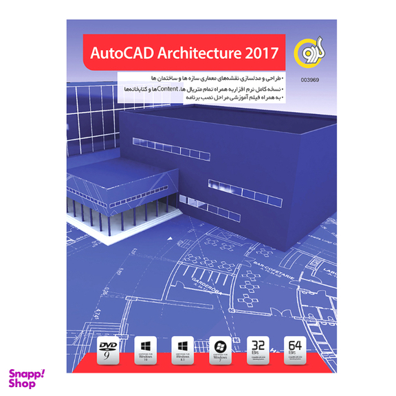 نرم افزار AUTOCD ARCHITECTURE 2017 نشر گردو