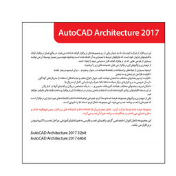 نرم افزار AUTOCD ARCHITECTURE 2017 نشر گردو