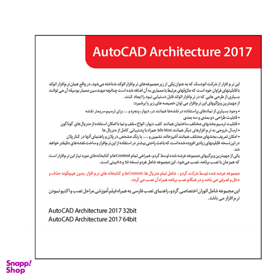 نرم افزار AUTOCD ARCHITECTURE 2017 نشر گردو
