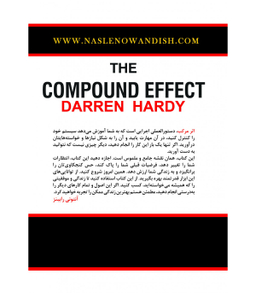 کتاب اثر مرکب اثر دارن هاردی انتشارات نسل نواندیش