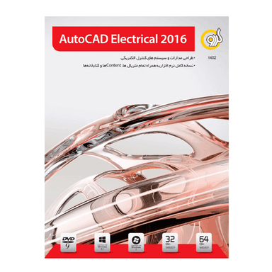 نرم افزار AUTOCAD ELECTRICAL 2016 نشر گردو