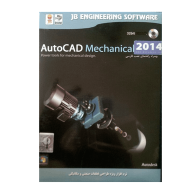 نرم افزار AUTOCAD MECHANICAL 2014 نشر جی بی