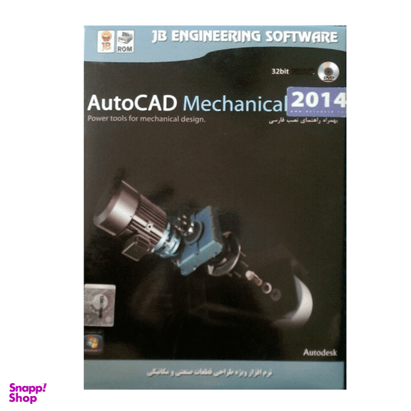 نرم افزار AUTOCAD MECHANICAL 2014 نشر جی بی