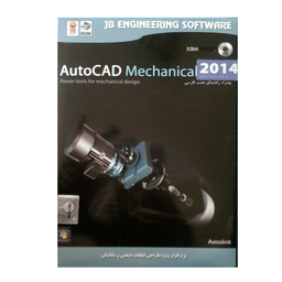 نرم افزار AUTOCAD MECHANICAL 2014 نشر جی بی