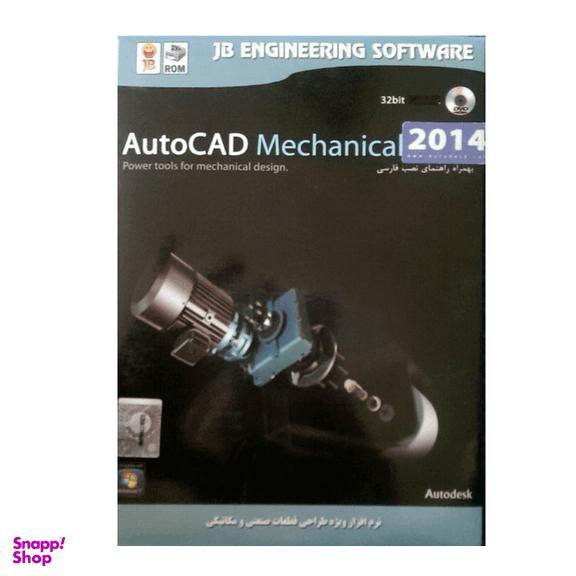 نرم افزار AUTOCAD MECHANICAL 2014 نشر جی بی