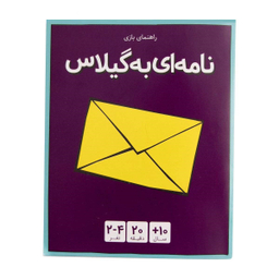 بازی فکری رومیز (Roomiz) مدل نامه ای به گیلاس