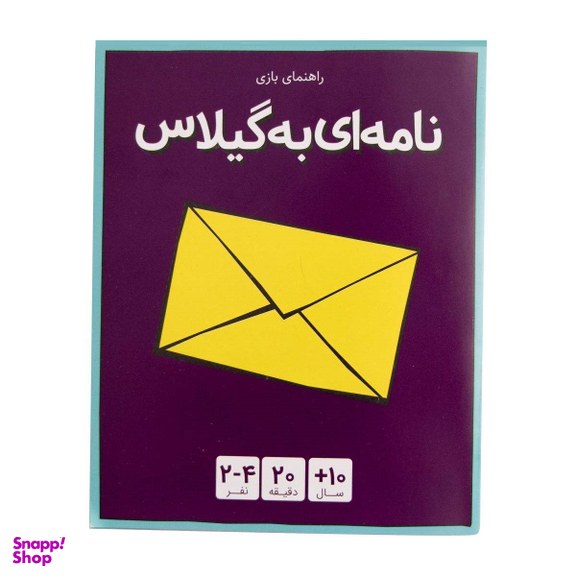 بازی فکری رومیز (Roomiz) مدل نامه ای به گیلاس
