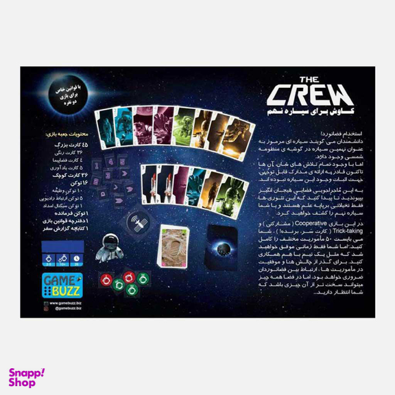 بازی فکری خدمه گیم باز (Game Buzz)