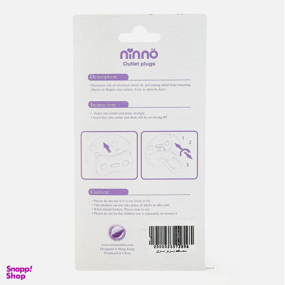 محافظ پریز برق نی نو(Ninno) رنگ سفید