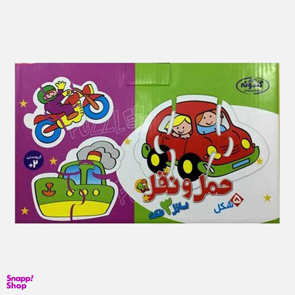 پازل 6 تایی گلدونه (Goldoone) طرح حمل و نقل