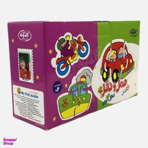 پازل 6 تایی گلدونه (Goldoone) طرح حمل و نقل