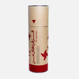 بازی فکری چهارباغ (Chahar Bagh) مدل فرفره های کاغذی من