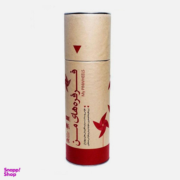 بازی فکری چهارباغ (Chahar Bagh) مدل فرفره های کاغذی من