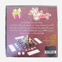 بازی فکری جشن تولد نهالک (Nahalak) کد 8944
