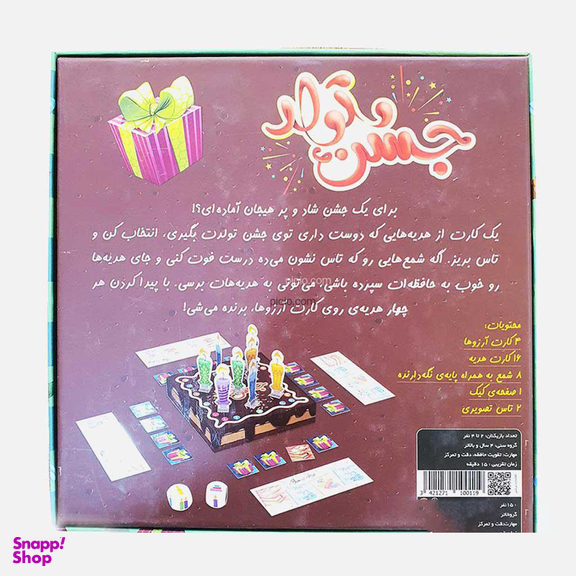 بازی فکری جشن تولد نهالک (Nahalak) کد 8944