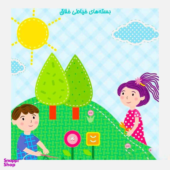 کیت کوچولو(Khayat Kocholo) مدل هنری خیاط شماره 1