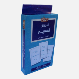 فلش کارت آموزش تقسیم انتشارات عسل نشر
