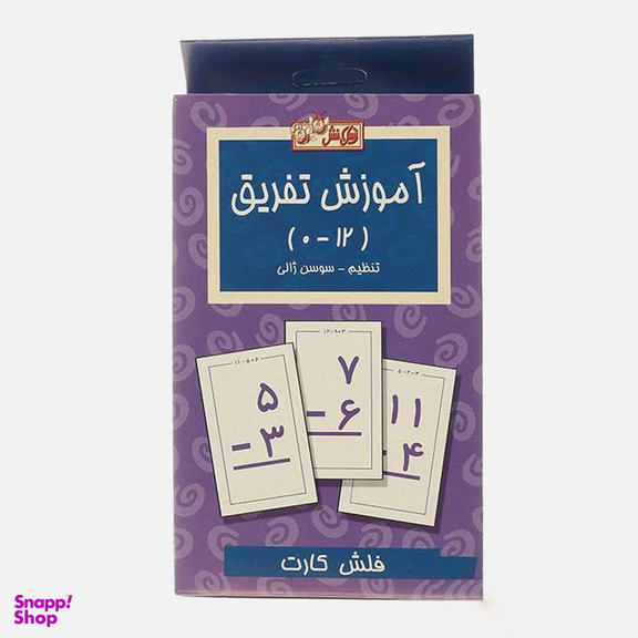فلش کارت آموزش تفریق انتشارات عسل نشر