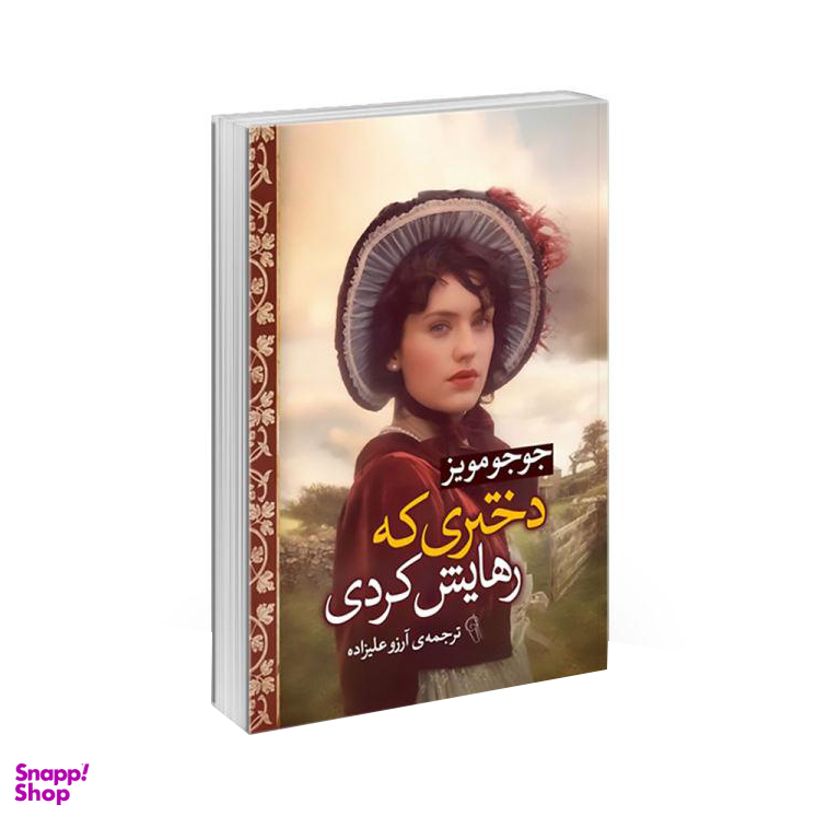 کتاب دختری که رهایش کردی اثر جوجو مویز نشر آزرمیدخت