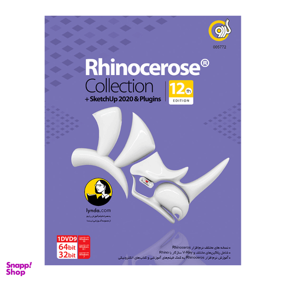 نرم افزار RHINOCEROSE COLLECTION 12 نشر گردو