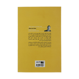 کتاب صفر به یک اثر پیتر تیل نشر نوین