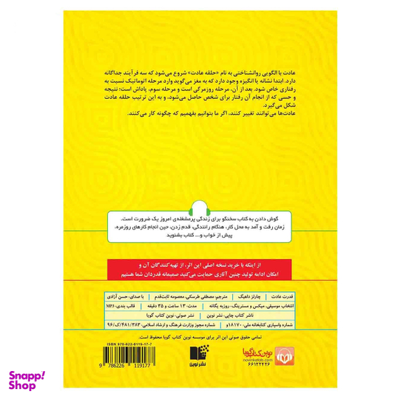 کتاب قدرت عادت اثر چالرز داهیگ نشر نوین