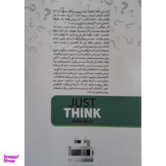 کتاب فقط فکر کن اثر فیلیپ وست نشر آزرمیدخت