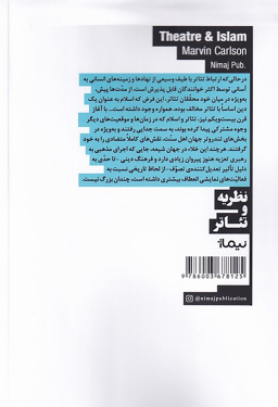 تیاتر و اسلام اثر ماروین کارلسون نشر نیماژ