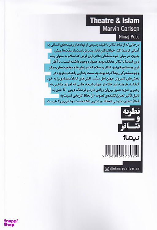 تیاتر و اسلام اثر ماروین کارلسون نشر نیماژ