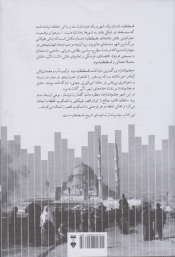 کتاب قسطنطنیه اثر فیلیپ منسل نشر نو