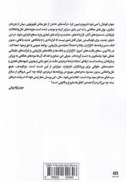 کتاب توافق نهایی اثر دانیل جی انتشارات آوند دانش