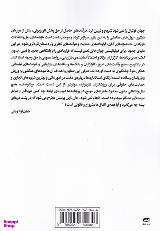 کتاب توافق نهایی اثر دانیل جی انتشارات آوند دانش