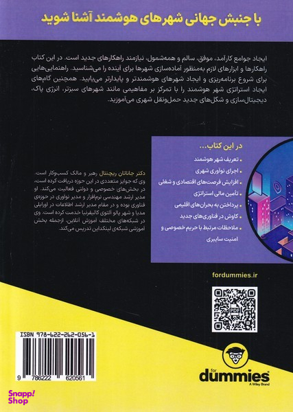 کتاب شهرهای هوشمند اثر دکتر جاناتان ریچنتال انتشارات آوند دانش