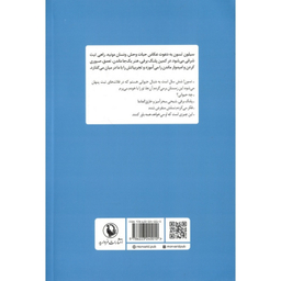 کتاب پلنگ برفی اثر سیلون تسون انتشارات مروارید