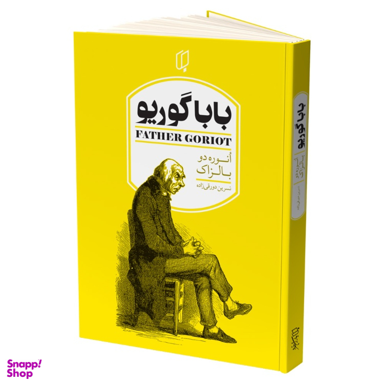 کتاب باباگوریو اثر انوره دو بالزاک انتشارات باران خرد