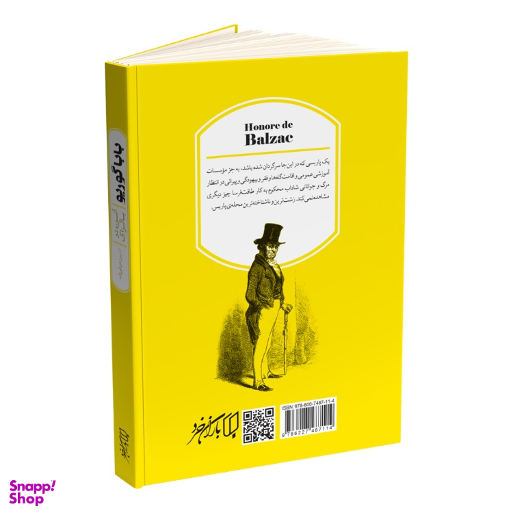 کتاب باباگوریو اثر انوره دو بالزاک انتشارات باران خرد