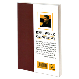 کتاب کار عمیق اثر کال نیوپورت انتشارات نیک فرجام