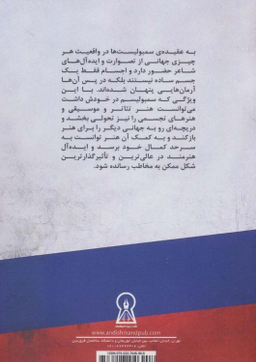 کتاب سمبولیسم روسی اثر رضوانه حسنی نشر زرین اندیشمند
