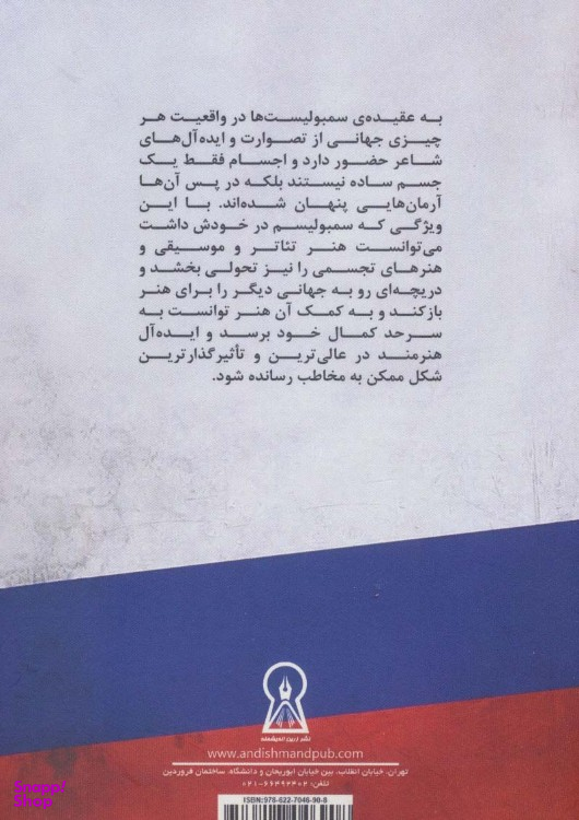 کتاب سمبولیسم روسی اثر رضوانه حسنی نشر زرین اندیشمند