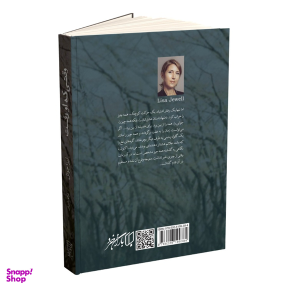 کتاب وقتی که او رفت اثر لیزا جویل انتشارات باران خرد