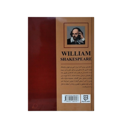 کتاب پنج حکایت از ویلیام شکسپیر انتشارات نیک فرجام