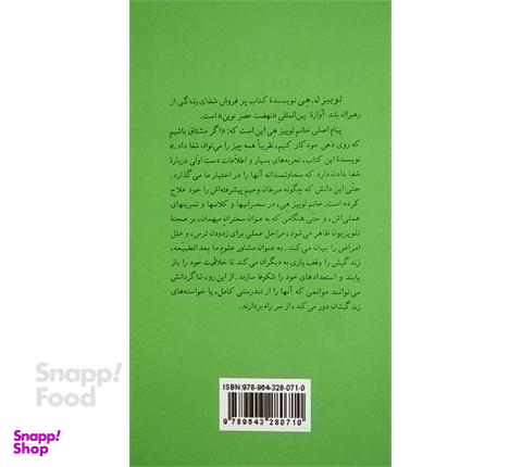 کتاب شفای زندگی اثر لوییز ال. هی نشر پیکان