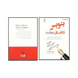 کتاب بنویس تا اتفاق بیفتد اثر هنریت کلاوسر انتشارات آندیا گستر