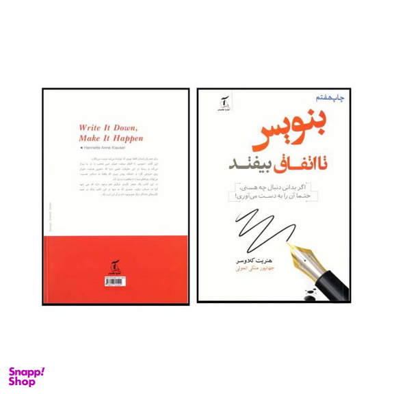 کتاب بنویس تا اتفاق بیفتد اثر هنریت کلاوسر انتشارات آندیا گستر
