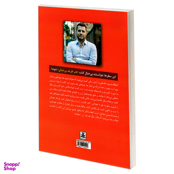کتاب هنر ظریف بی خیالی اثر مارک منسون انتشارات آلوس