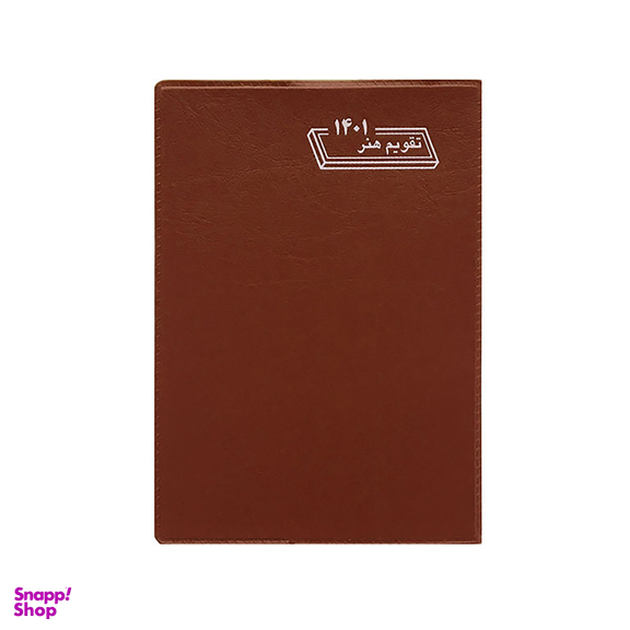 تقویم سال 1401 هنر (Honar) کد 02 سایز متوسط بسته 5 عددی
