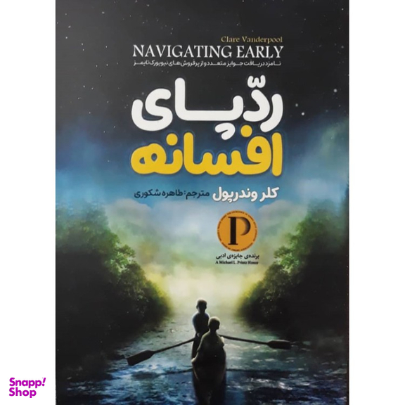 کتاب رد پای افسانه اثر کلروندرپول انتشارات نگاه آشنا